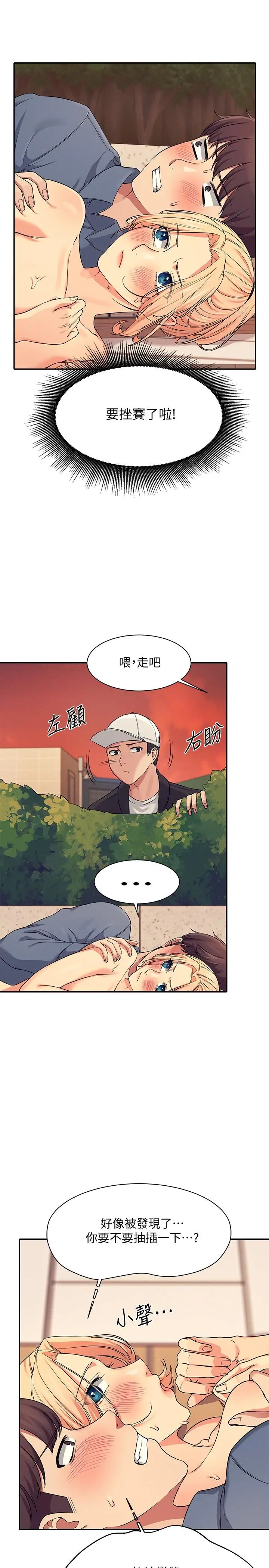 漫画《谁说理组没正妹》第6话第17张图