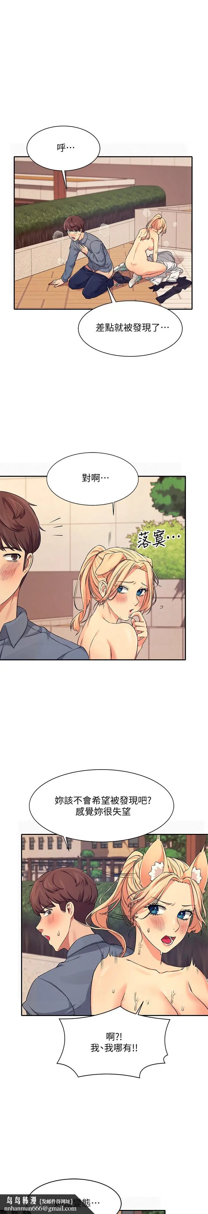 漫画《谁说理组没正妹》第6话第19张图