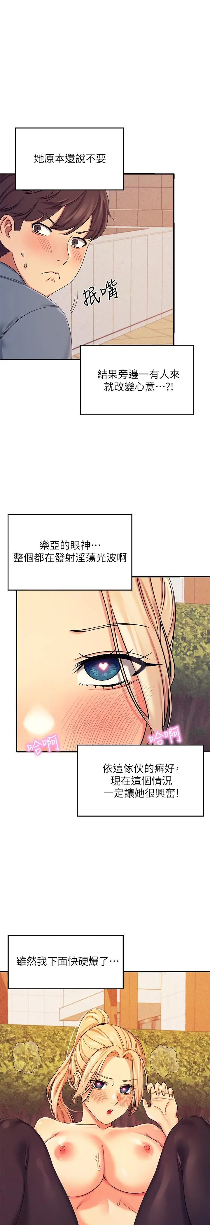 漫画《谁说理组没正妹》第6话第2张图