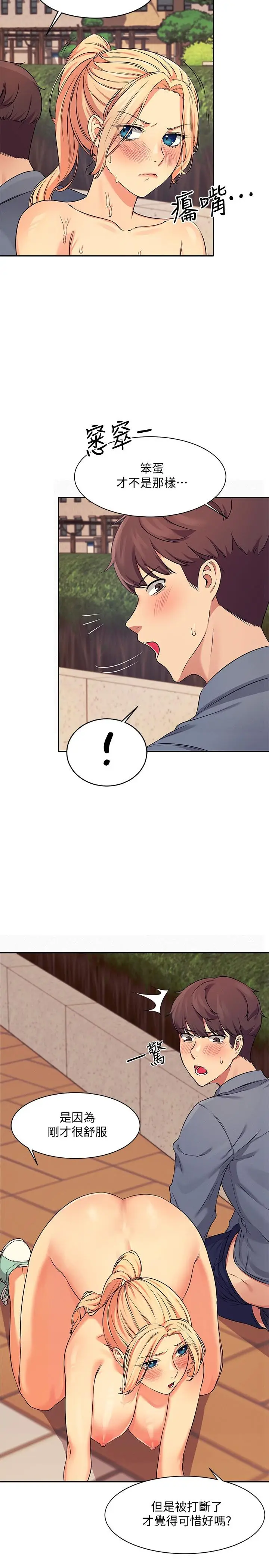 漫画《谁说理组没正妹》第6话第20张图