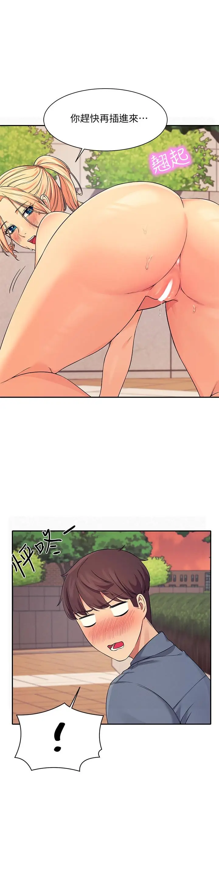 漫画《谁说理组没正妹》第6话第21张图