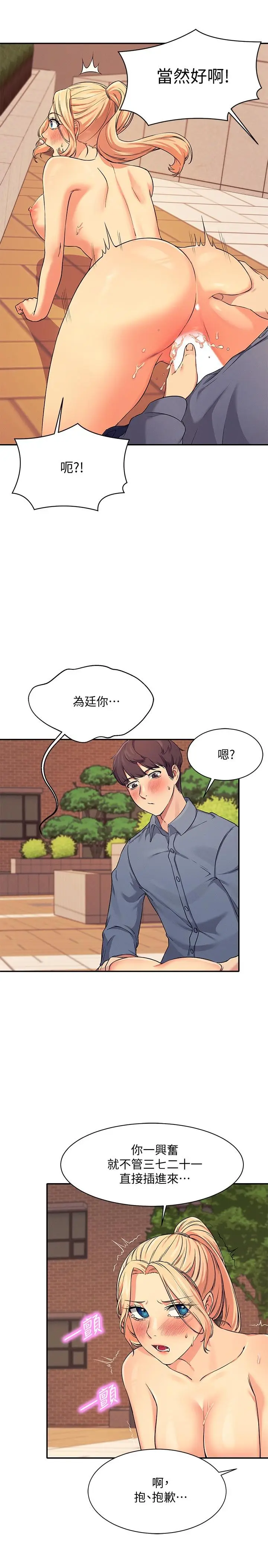 漫画《谁说理组没正妹》第6话第22张图