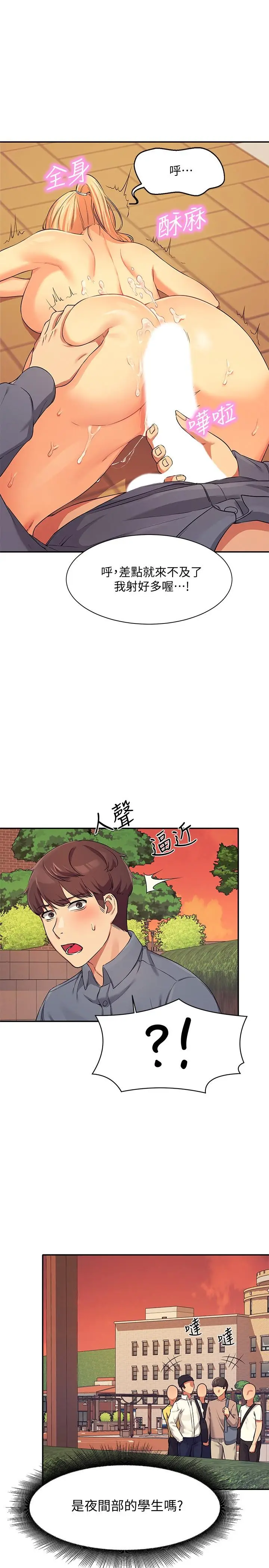 漫画《谁说理组没正妹》第6话第28张图