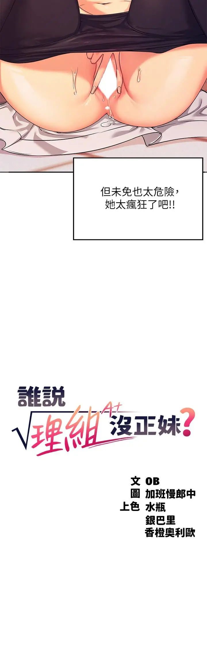 漫画《谁说理组没正妹》第6话第3张图