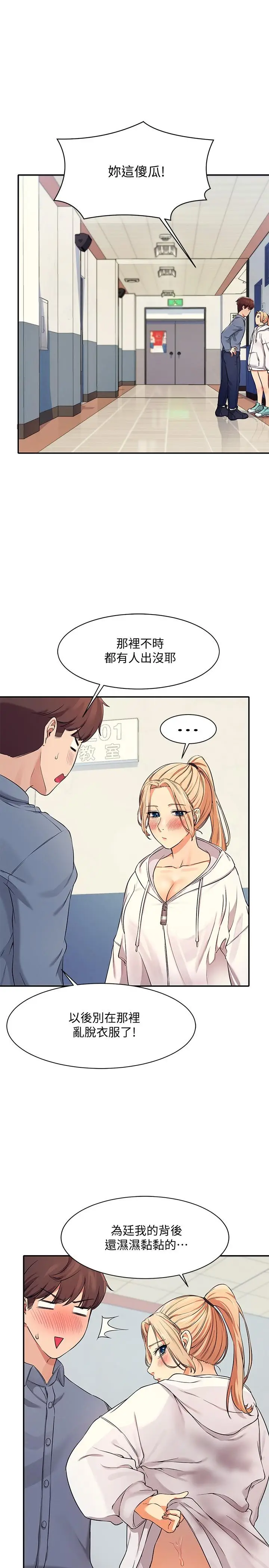 漫画《谁说理组没正妹》第6话第30张图