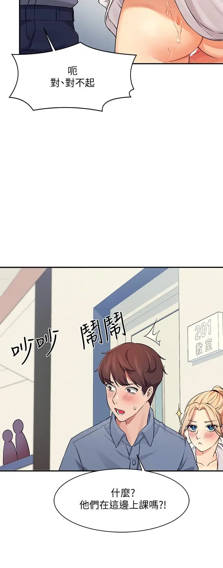 漫画《谁说理组没正妹》第6话第31张图
