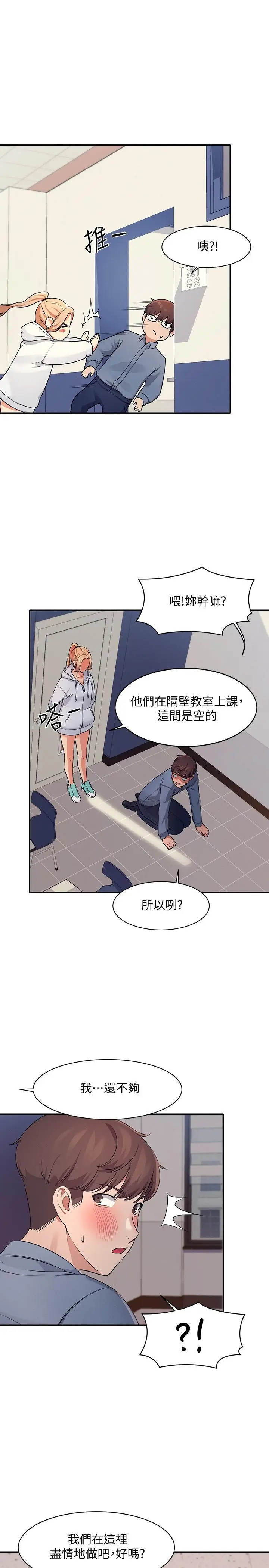 漫画《谁说理组没正妹》第6话第32张图