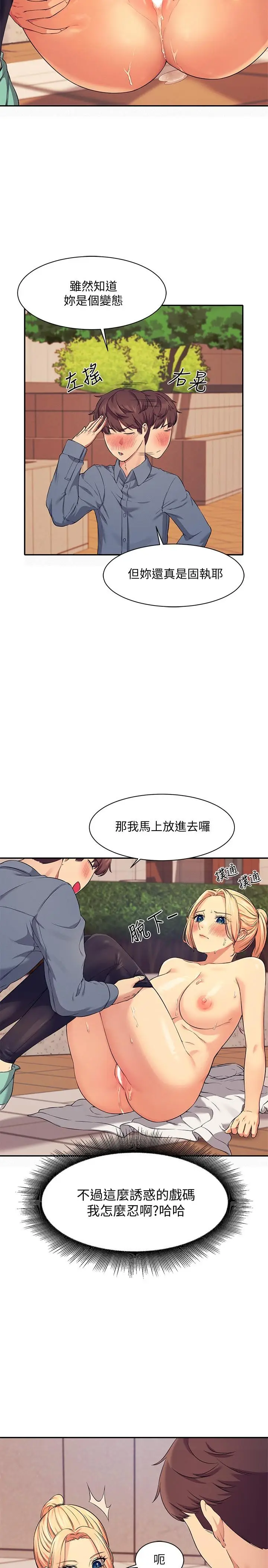 漫画《谁说理组没正妹》第6话第5张图