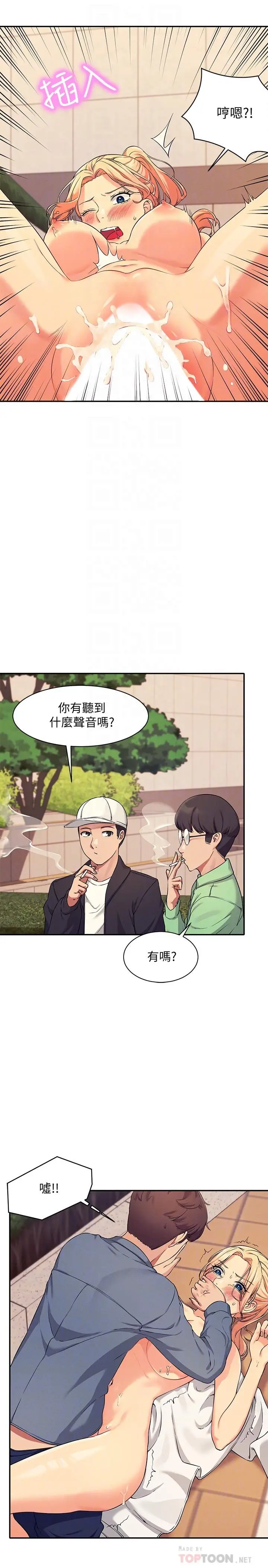 漫画《谁说理组没正妹》第6话第8张图