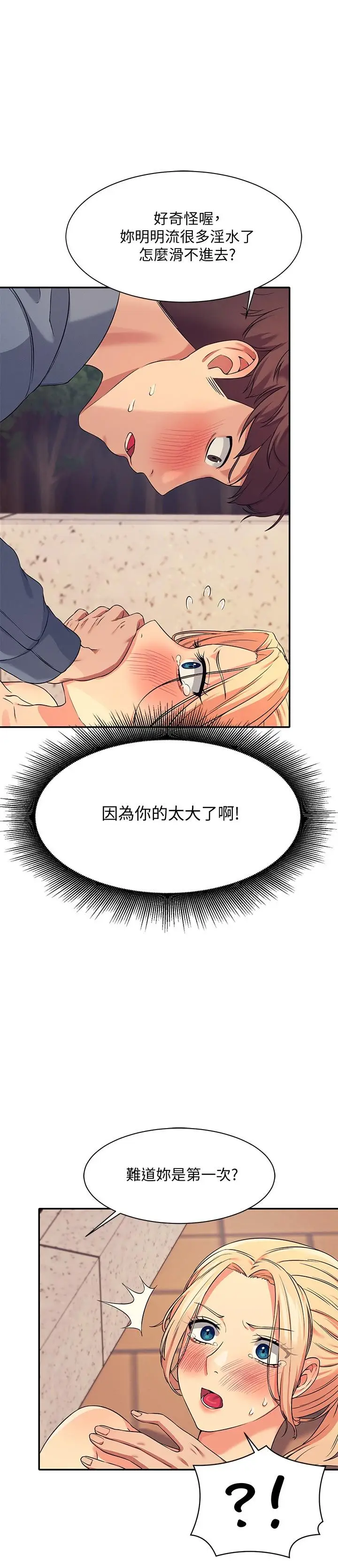 漫画《谁说理组没正妹》第6话第9张图