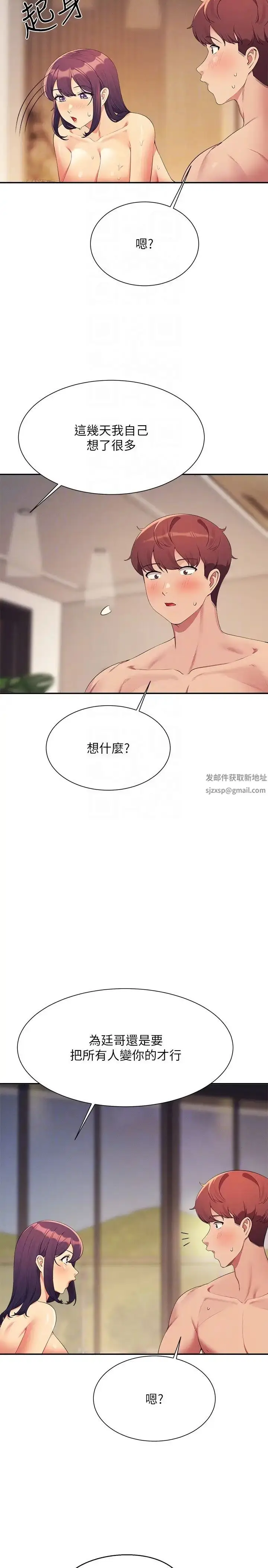 漫画《谁说理组没正妹》第124话第32张图