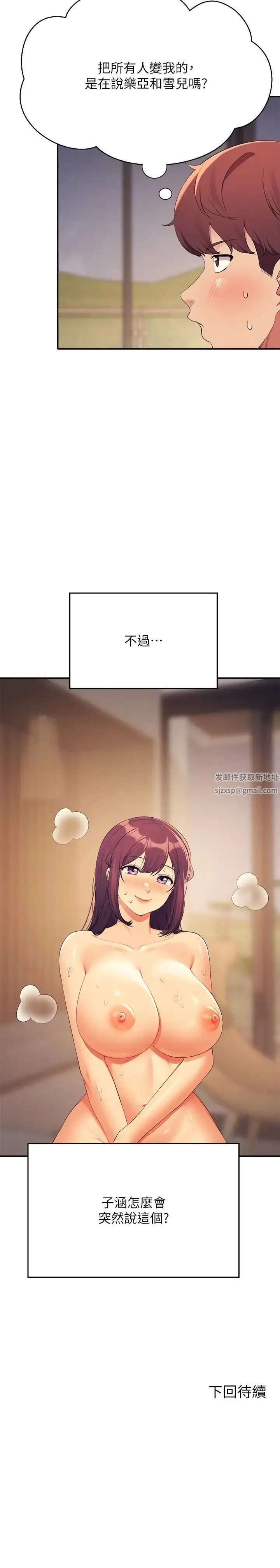 漫画《谁说理组没正妹》第124话第33张图