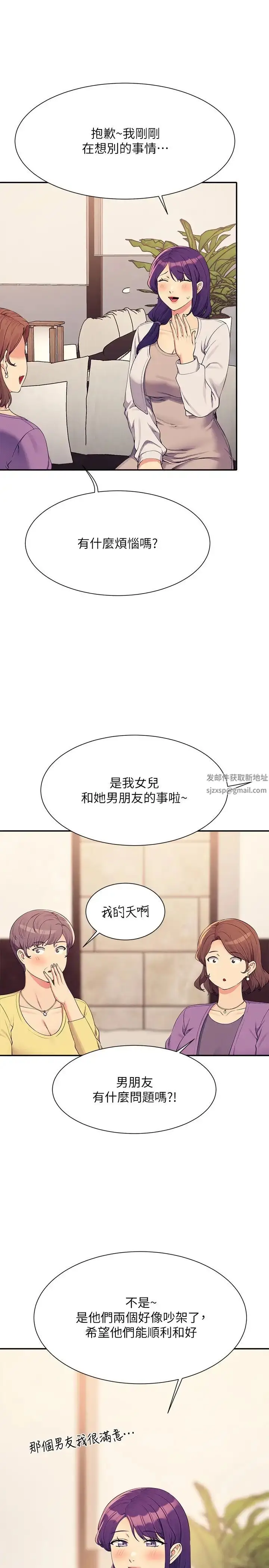 漫画《谁说理组没正妹》第124话第5张图