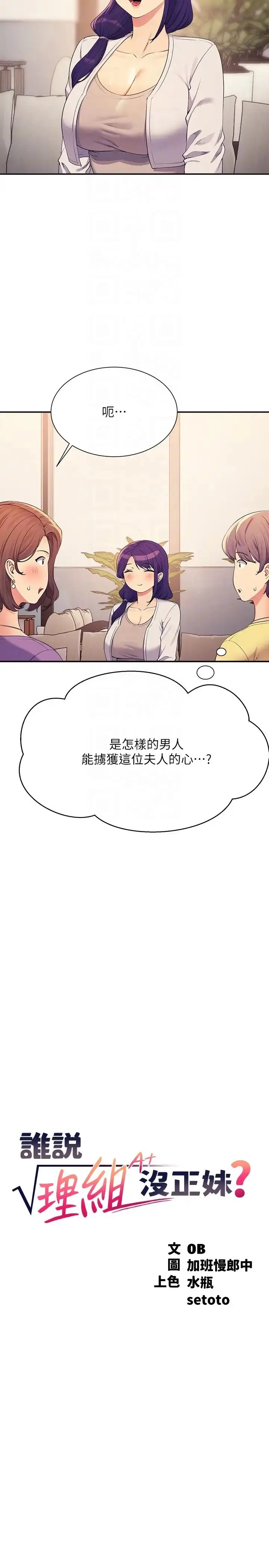 漫画《谁说理组没正妹》第124话第6张图