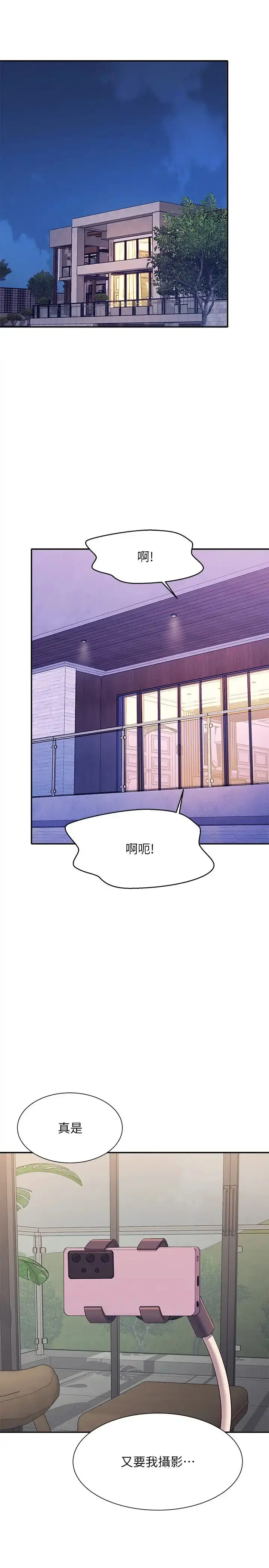 漫画《谁说理组没正妹》第124话第8张图