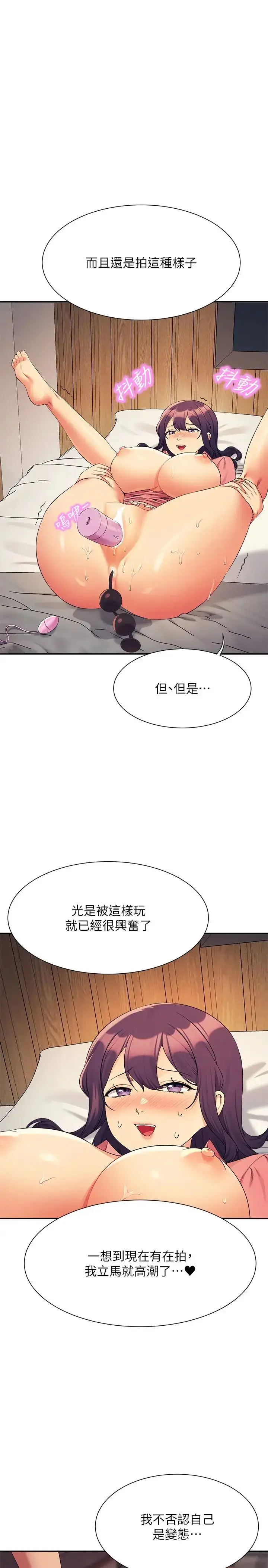 漫画《谁说理组没正妹》第124话第9张图