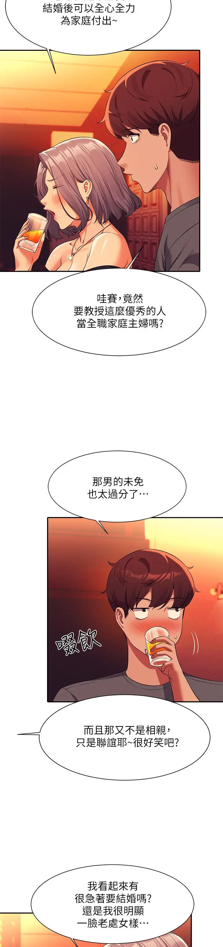 漫画《谁说理组没正妹》第55话第11张图