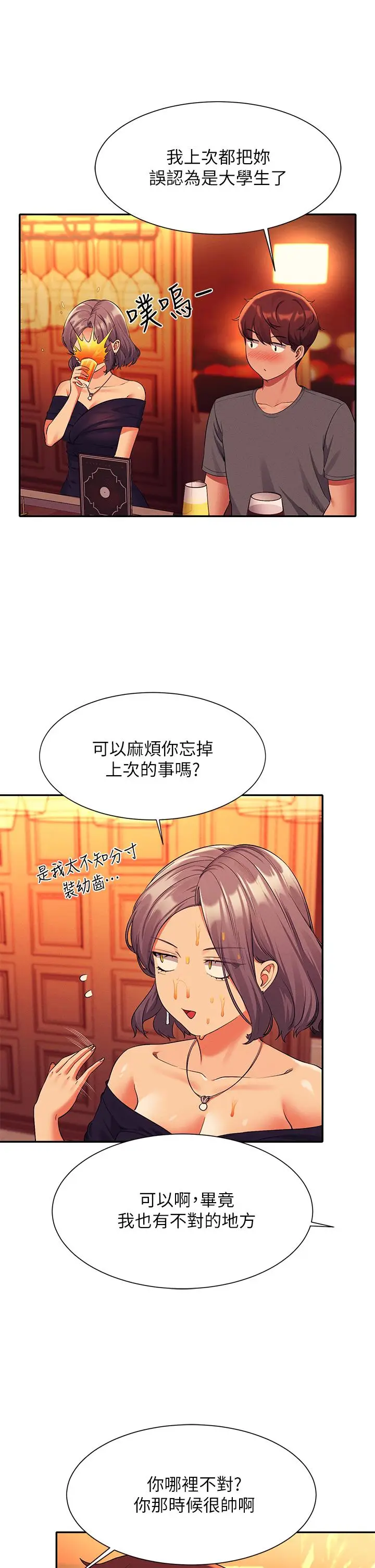 漫画《谁说理组没正妹》第55话第13张图