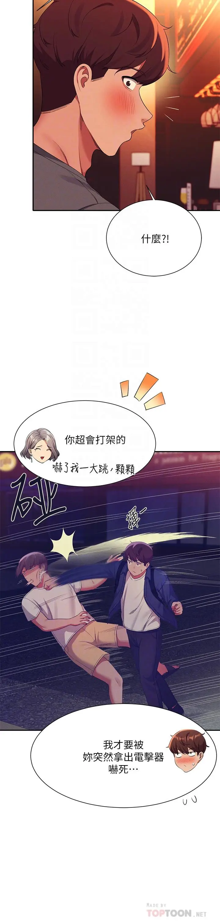 漫画《谁说理组没正妹》第55话第14张图