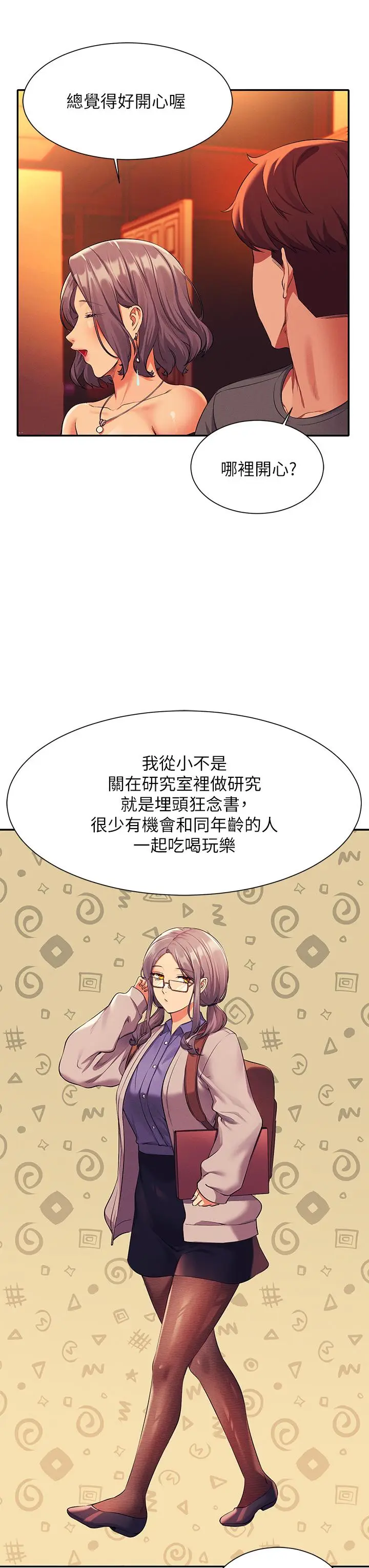 漫画《谁说理组没正妹》第55话第15张图