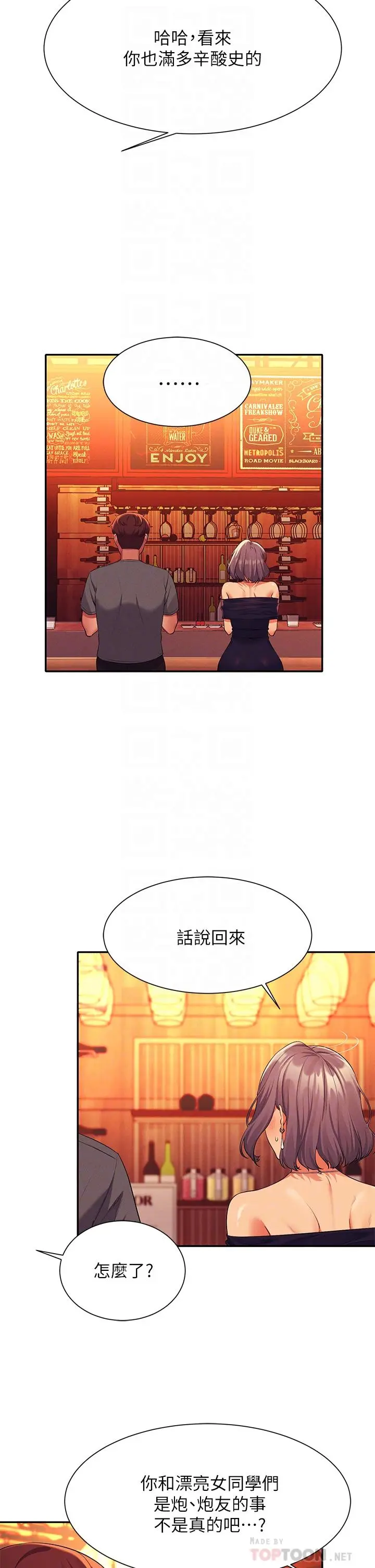 漫画《谁说理组没正妹》第55话第18张图