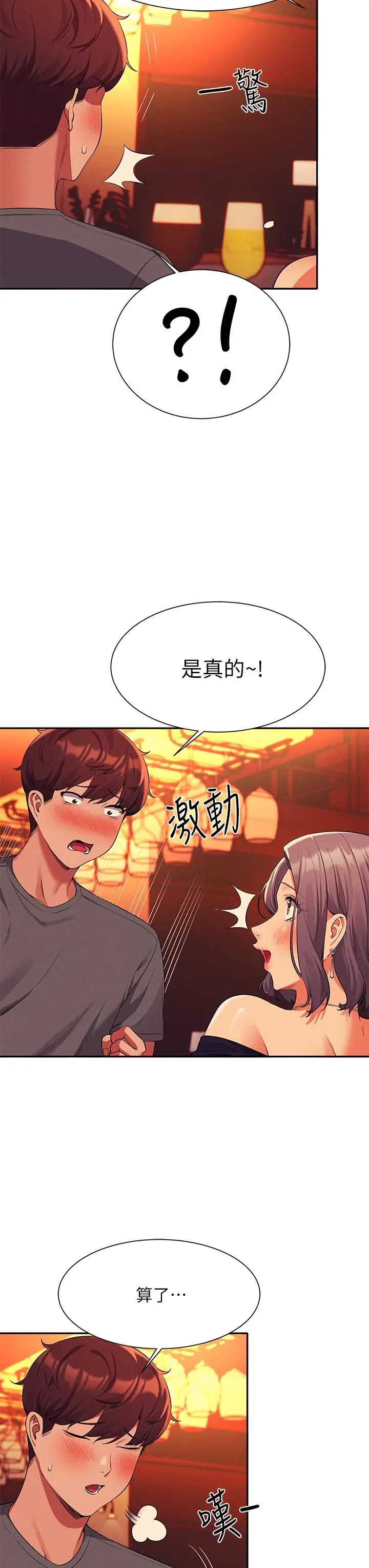 漫画《谁说理组没正妹》第55话第19张图