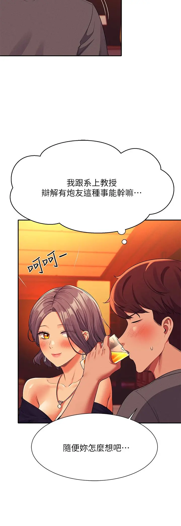 漫画《谁说理组没正妹》第55话第20张图