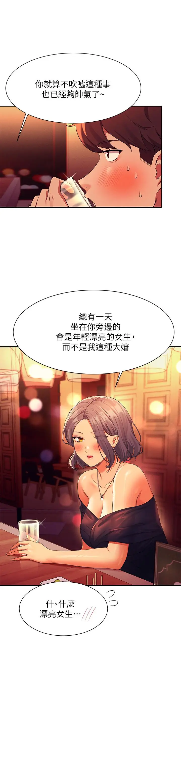 漫画《谁说理组没正妹》第55话第21张图