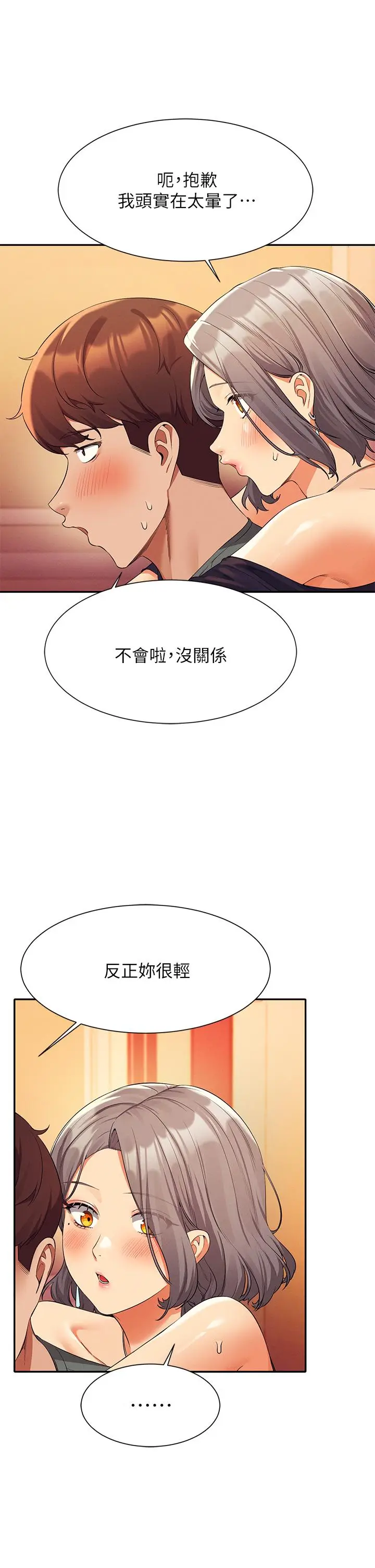 漫画《谁说理组没正妹》第55话第26张图
