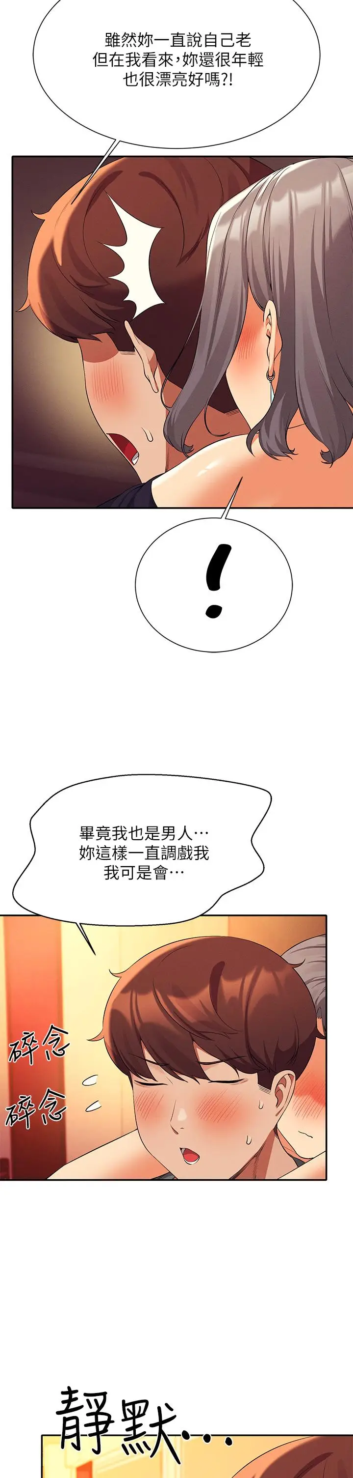 漫画《谁说理组没正妹》第55话第30张图