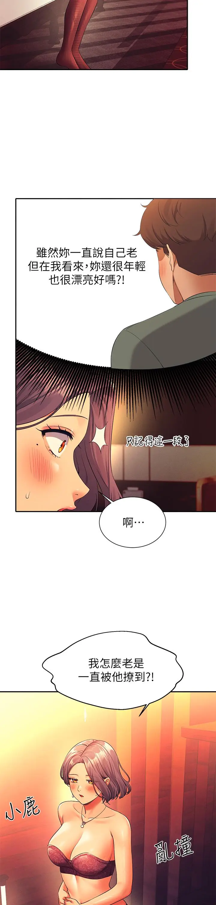 漫画《谁说理组没正妹》第55话第38张图