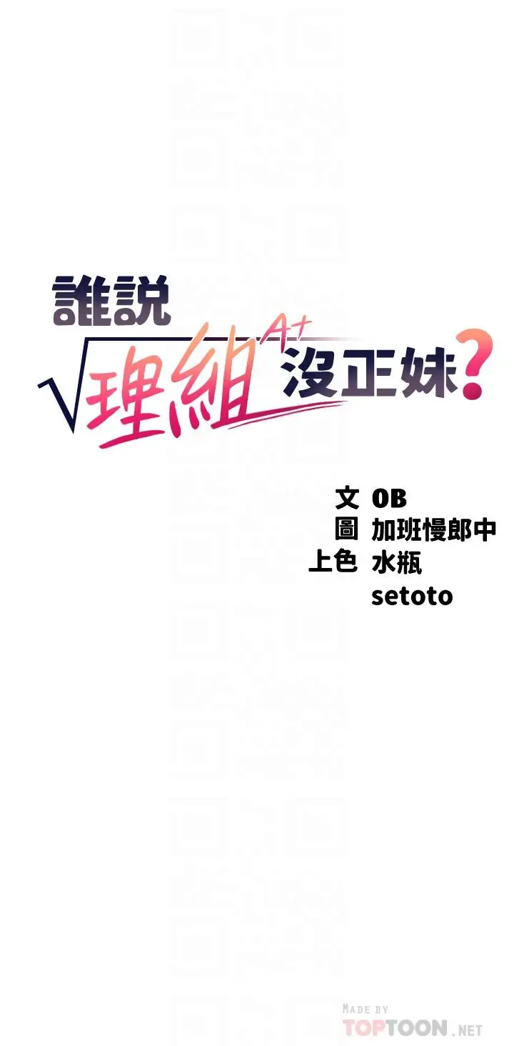 漫画《谁说理组没正妹》第55话第4张图