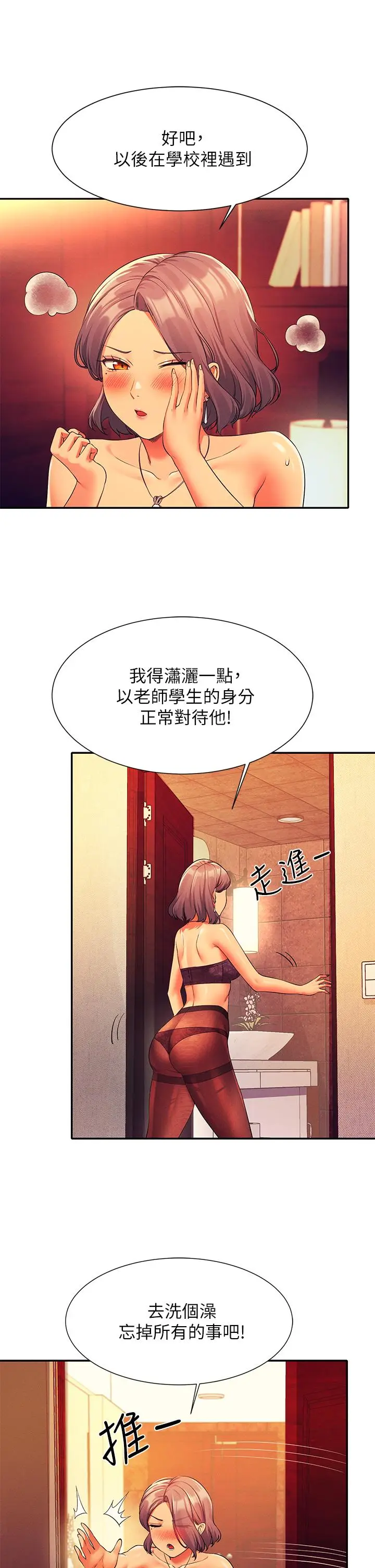 漫画《谁说理组没正妹》第55话第40张图
