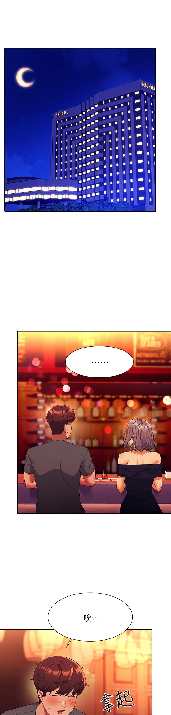 漫画《谁说理组没正妹》第55话第5张图