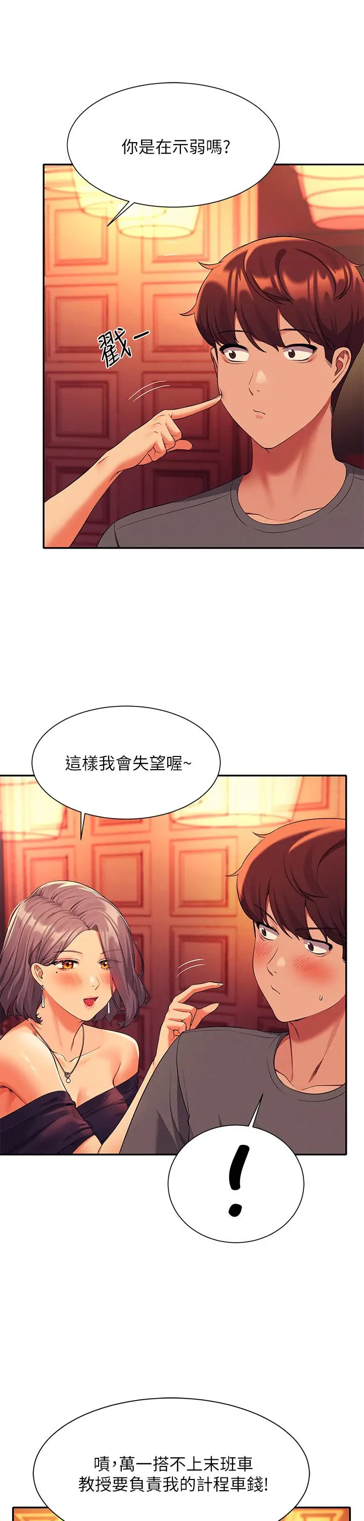 漫画《谁说理组没正妹》第55话第9张图