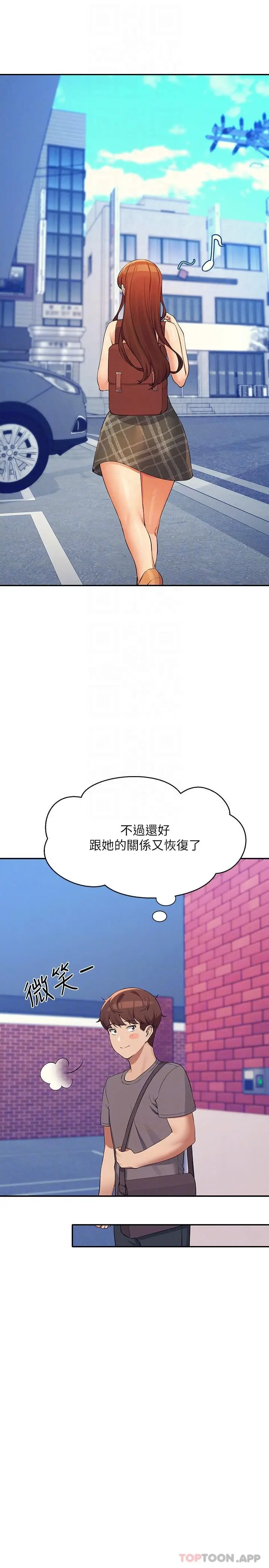漫画《谁说理组没正妹》第79话第10张图