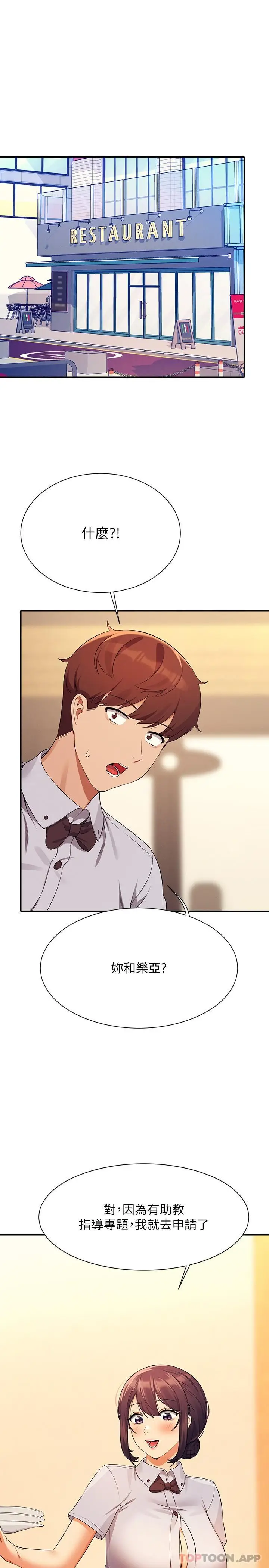 漫画《谁说理组没正妹》第79话第11张图