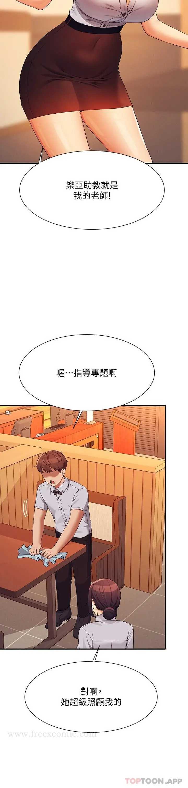 漫画《谁说理组没正妹》第79话第12张图