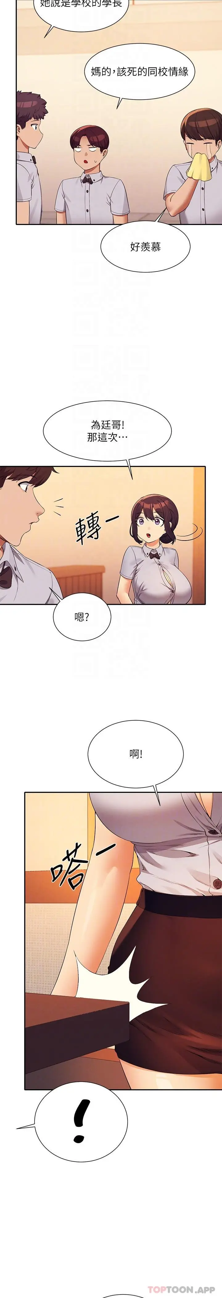 漫画《谁说理组没正妹》第79话第14张图