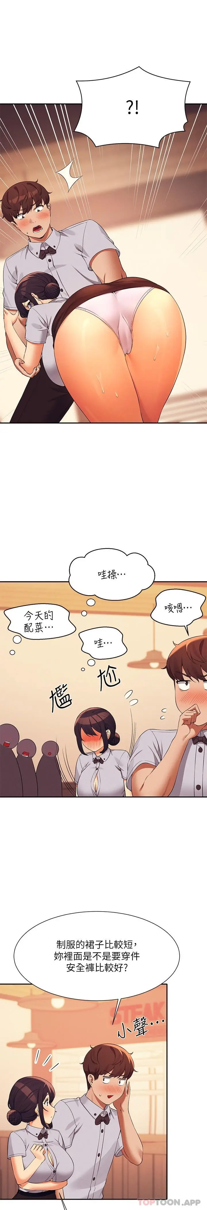 漫画《谁说理组没正妹》第79话第16张图