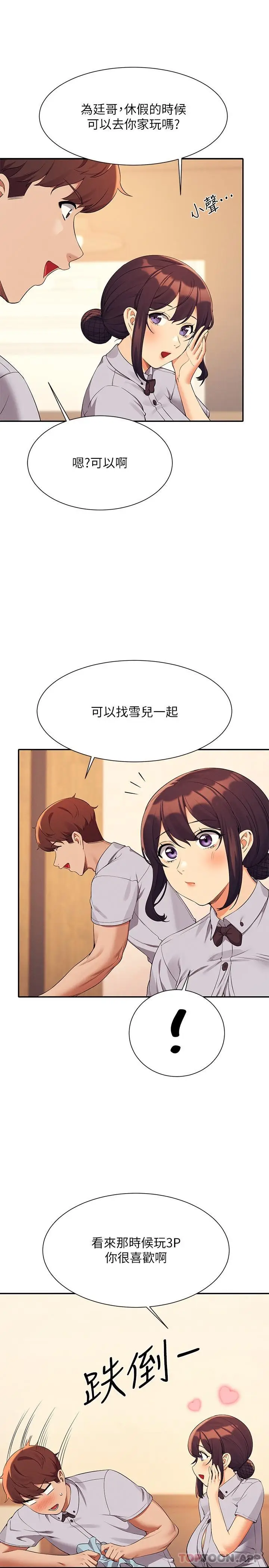 漫画《谁说理组没正妹》第79话第19张图