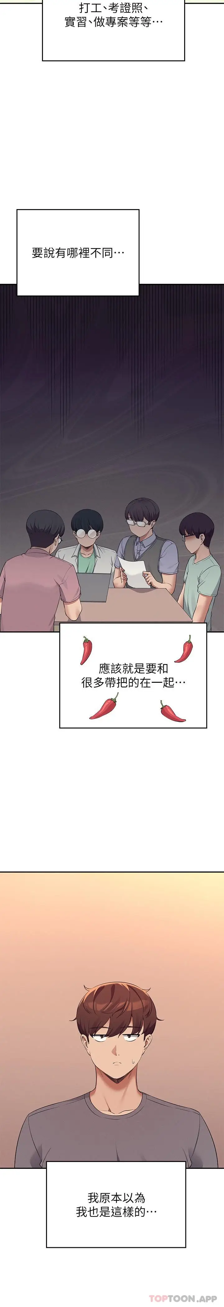漫画《谁说理组没正妹》第79话第2张图