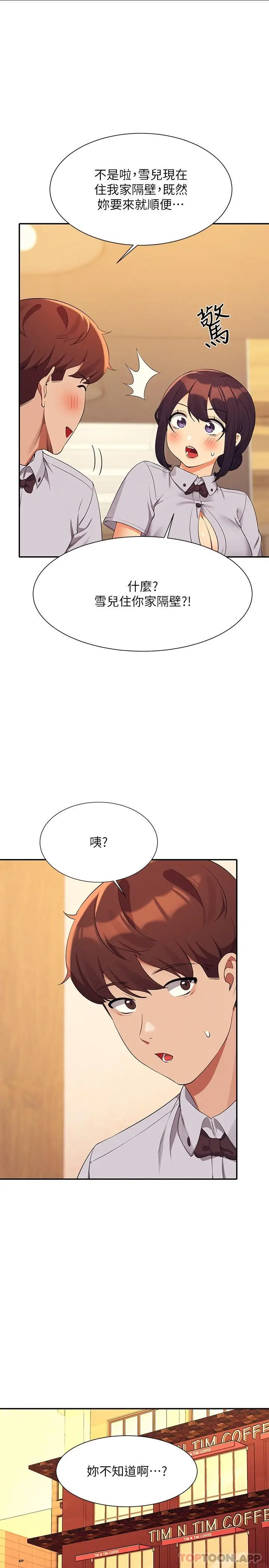 漫画《谁说理组没正妹》第79话第20张图
