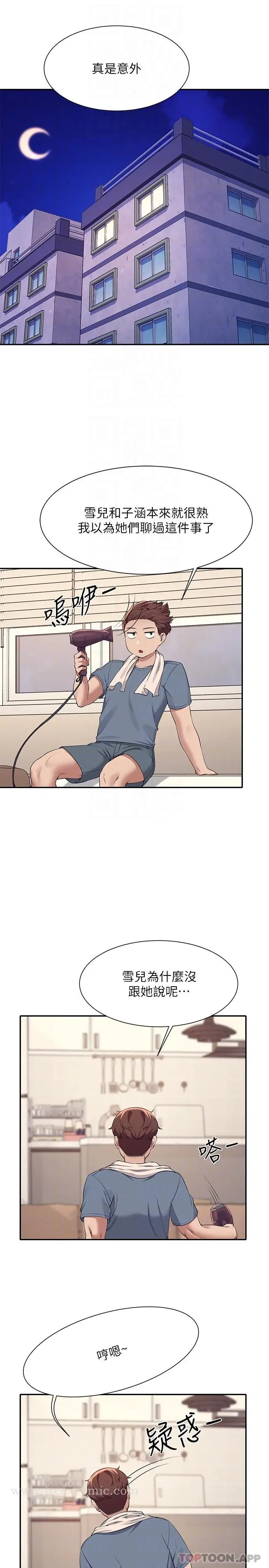 漫画《谁说理组没正妹》第79话第22张图