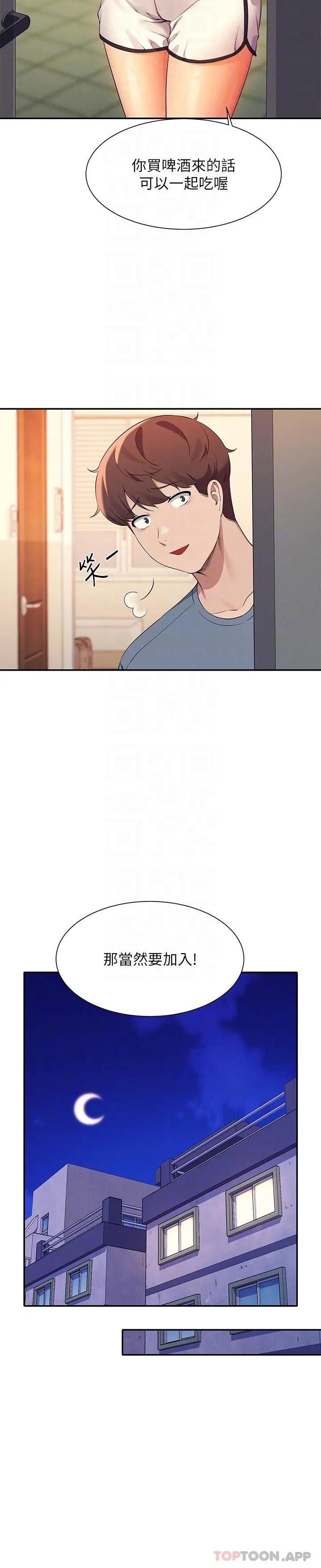 漫画《谁说理组没正妹》第79话第24张图