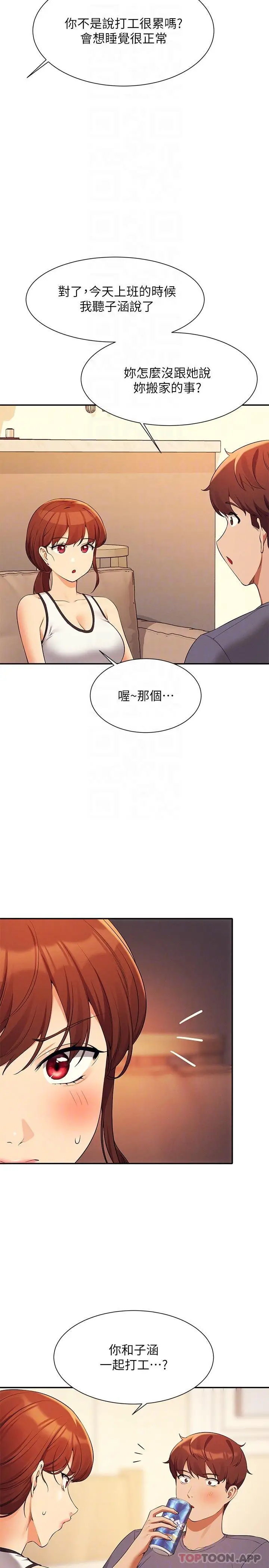 漫画《谁说理组没正妹》第79话第26张图