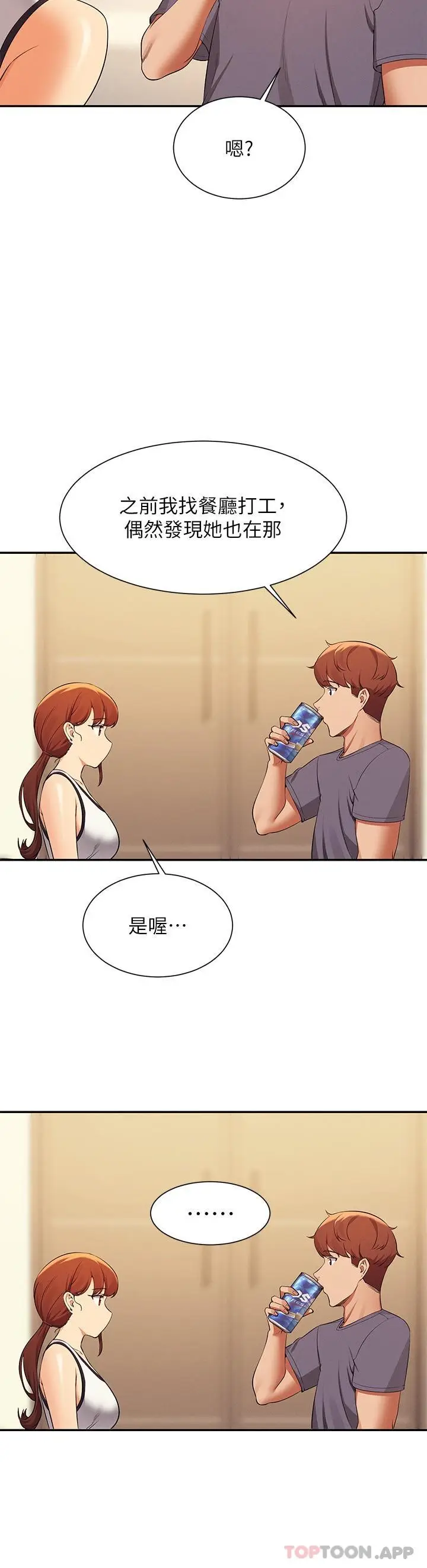 漫画《谁说理组没正妹》第79话第27张图