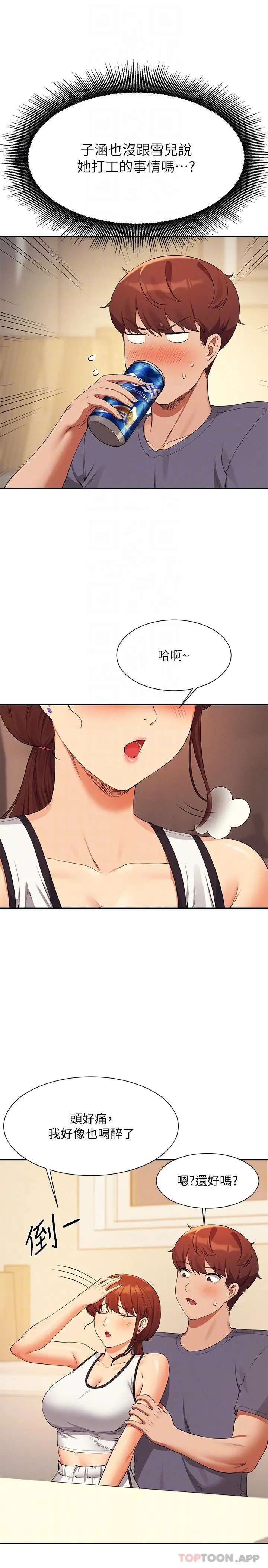 漫画《谁说理组没正妹》第79话第28张图