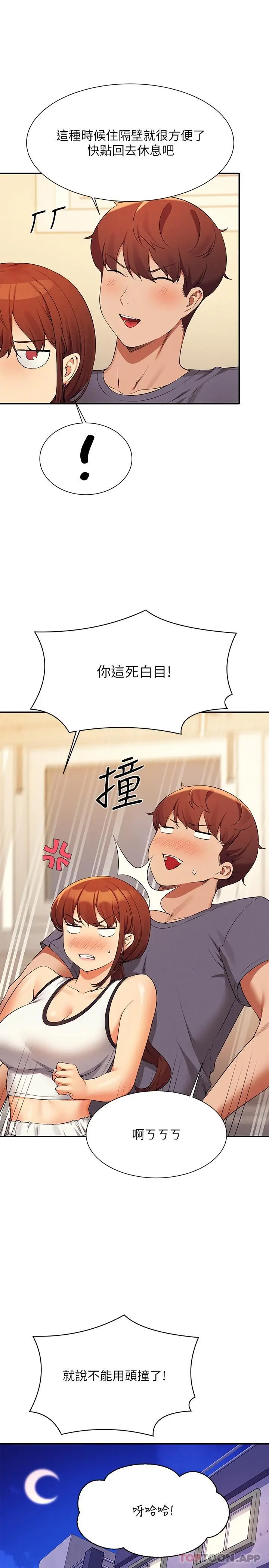 漫画《谁说理组没正妹》第79话第29张图