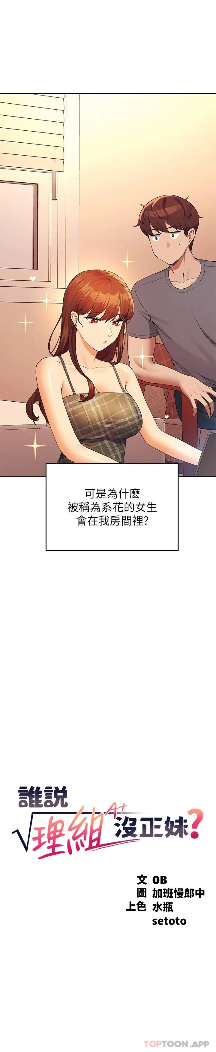 漫画《谁说理组没正妹》第79话第3张图